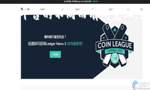 table
  tr
    td
      您想问tokenim怎么付款的相关信息吗？tokenim通常是指Tokenim平台或服务，具体的付款方式会因平台的不同而有所变化。为了给您提供更准确的信息，您可以访问tokenim的官方网站，查看他们的支付指南或联系客服以获取支持。
    /td
  /tr
/table