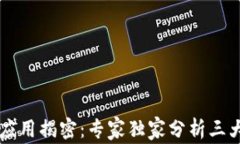     区块链技术应用揭密：