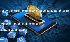   区块链投资专家揭示：