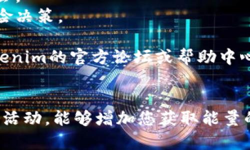 要获取Tokenim的宽带能量，您可以按照以下步骤进行操作。

### 一、了解Tokenim及其宽带能量
Tokenim是一个与区块链和数字资产相关的项目，宽带能量是Tokenim生态系统中的一种重要资源。它通常被用于支持网络的运行、交易的验证以及用户在平台上的各种活动。获取宽带能量一般涉及到参与平台的活动、交易或持有特定的代币。

### 二、获取宽带能量的方法
#### 1. 参与平台活动
Tokenim可能会定期推出各种活动，比如空投、奖励活动等，用户通过参加这些活动可以获得宽带能量。您可以关注Tokenim的官方网站、社交媒体和社区，获取最新的活动信息。

#### 2. 持有代币
通常情况下，持有平台的原生代币可以帮助您获取额外的宽带能量。保持一定的代币余额，特别是在各类激励措施推出时，可以增加您的能量获取。

#### 3. 完成任务
Tokenim平台上可能会有特定的任务，比如完成某些交易、邀请新用户、参与社区活动等。完成这些任务后，您可能会获得宽带能量奖励。

#### 4. 交易和流动性提供
在Tokenim中进行交易或提供流动性也是获取宽带能量的一种方式。通过参与交易对或提供资金，您可能会根据您的交易活动获得相应的能量。

### 三、注意事项
- **了解风险**：在参与任何活动之前，务必了解相关的风险，尤其是在加密货币交易和投资上。
- **保持信息更新**：加密市场变化迅速，确保您保持对最新信息的关注，及时参与各类获取宽带能量的机会。
- **合理管理资产**：在追求宽带能量的过程中，记得合理管理自己的资产，不要因为短期收益而做出高风险决策。

通过上述方法，您就能够有效地获取Tokenim的宽带能量了。如果您对于具体操作步骤有疑问，可以访问Tokenim的官方论坛或帮助中心进行咨询。

### 四、总结
获取Tokenim的宽带能量需要积极参与平台的活动、持有代币和完成任务等。保留关注代币动向和参与平台活动，能够增加您获取能量的机会。希望这些信息对您有所帮助！