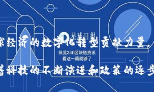 区块链技术的发展在国内外都引起了广泛关注，尤其是在中国，随着政策的逐步放开和行业的不断成熟，许多优秀的国产区块链项目应运而生。在这里，我们将探讨一些具有代表性和影响力的国产区块链项目，并分析它们的特点和应用场景。

一、区块链技术概述
区块链技术是一种去中心化的分布式账本技术，能够在多个参与者之间安全、透明地记录和共享数据。基于其不可篡改性和透明性，区块链在金融、物流、版权保护等多个领域都展现出了巨大的潜力。

二、国产区块链项目概览
在中国，众多企业和机构正在通过区块链项目推动技术创新和商业模式转型。以下是一些值得关注的国产区块链项目：

1. 蚂链（Ant Blockchain）
蚂链是阿里巴巴集团旗下蚂蚁金服推出的区块链平台。它的目标是通过技术赋能金融、物流等多个领域，以实现信息的高效流动和交易的安全性。蚂链在跨境支付、供应链金融等方面有诸多应用案例，已经帮助多个企业实现了数字化转型。

2. 超级账本（Hyperledger）
超级账本是一个由Linux基金会主导的开源区块链项目，吸引了众多企业和开发者参与。在中国，超级账本也得到了广泛应用，多个企业基于该平台开发了自己的区块链应用，例如沃尔玛利用超级账本实现食品溯源，确保消费者能够追溯到每一个环节。

3. 分布式账本技术（DLT）
多项国内研究机构和企业开发了分布式账本技术的应用，这些项目通常集中在供应链治理、智能合约和数据存证等方面。例如，一些区块链初创公司专注于利用DLT技术进行数字资产的交易和管理，提升了交易的透明度和安全性。

4. 火币网（Huobi）
火币网是中国领先的数字资产交易平台之一，除了提供数字货币交易服务外，火币还积极探索区块链技术的应用，推出火币链，致力于构建安全、高效的去中心化网络。火币链为开发者提供了丰富的工具和API，支持智能合约和各类区块链应用的开发。

5. 京东链（JD Chain）
京东链是京东集团推出的一条基础链，旨在支持京东电商及服务的数字经济生态。京东链在物流追踪、商品溯源等方面进行了积极探索，通过区块链技术提升了运营效率和透明度，增加了消费者的信任感。

6. 知识产权区块链（IP Chain）
随着数字内容创作的日益增加，知识产权保护显得尤为重要。多个项目开始利用区块链技术记录版权信息。例如，某些初创企业正致力于搭建知识产权区块链平台，帮助创作者实现作品的确权、交易和维权，保护他们的合法权益。

三、国产区块链项目的优势
国产区块链项目近年来取得了显著进展，这得益于多个因素的共同作用：
ul
  listrong政策支持：/strong政府对区块链的认可与支持为项目的发展提供了良好的环境。/li
  listrong技术创新：/strong许多企业通过自身的技术积累和创新，推动了区块链技术的发展。/li
  listrong市场需求：/strong伴随着数字经济的兴起，市场对区块链技术的需求也在不断增长。/li
/ul

四、挑战与未来展望
尽管国产区块链项目发展迅速，但也面临不少挑战：
ul
  listrong技术标准：/strong目前区块链技术标准尚未形成统一，可能导致不同项目之间的兼容性问题。/li
  listrong人才短缺：/strong区块链专业人才的匮乏限制了项目的进一步发展。/li
  listrong市场监管：/strong区块链领域需要更加明确的监管政策，以保护投资者和用户的利益。/li
/ul
在未来，国产区块链项目有望在政策和市场的双重驱动下继续发展，推动投资、商业模式和技术应用的创新，为中国及全球经济的数字化转型贡献力量。

通过以上的讨论，我们可以看到，国产区块链项目展现出了多样性和创新潜力，但同时也需认真应对当前面临的挑战。随着科技的不断演进和政策的逐步成熟，未来的区块链应用将更加广泛和深入，你觉得这其中哪个项目最有潜力呢？或者你更希望看到哪些方面的变革呢？