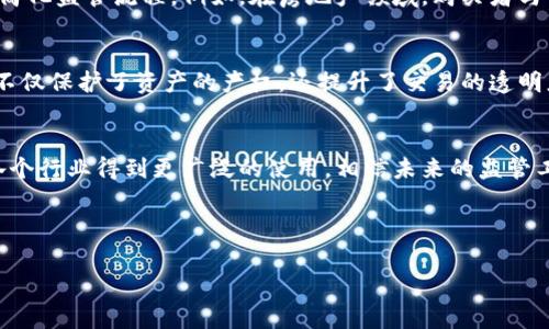 在区块链技术愈发成熟的今天，许多行业都逐渐引入区块链智慧监管系统来提升透明度和安全性。以下是一些常见的区块链智慧监管系统，这些系统不仅提高了监管的效率，还有助于加强数据的真实性和可靠性。

### 1. 供应链管理系统
区块链可以用于追踪产品的整个供应链路径，从生产到销售的每一个环节都可以在区块链上记录。这一过程的透明性使得消费者和监管机构能够实时查看产品的来源及其运输过程，防止伪造和欺诈行为。

### 2. 身份验证和管理系统
传统的身份验证方式在效率和安全性上都有一定的局限性，而区块链技术能使个人身份信息更安全地存储和管理。通过区块链，用户可以更好地控制自己的身份信息，从而防止身份盗用。

### 3. 金融监管系统
随着金融科技的发展，很多区块链平台开始提供金融监管解决方案。通过这些系统，监管机构可以实时监控交易活动，分析数据，以便及早发现异常或欺诈行为。这大大增强了金融市场的透明度。

### 4. 数据共享与隐私保护
区块链的分布式性质使得多个机构之间可以安全地共享数据，同时又不会侵犯到各自的数据隐私。这在医疗、教育等领域显得尤为重要，可以简化信息流转，提高整体效率。

### 5. 智能合约系统
智能合约是自动执行合约条款的协议，区块链智慧监管系统中智能合约的应用可以简化监管流程。例如，在房地产领域，购买者与卖方之间的合约可以通过智能合约自动执行，降低了中介的需求和可能出现的纠纷。

### 6. 资产数字化和登记管理
通过区块链，物理资产（如房地产、艺术品等）可以被数字化并在区块链上登记。这样不仅保护了资产的产权，还提升了交易的透明度，减少了争议和纠纷的可能性。

### 小结
以上是当前区块链智慧监管系统的一些基本应用。随着技术的发展，这些系统将在各个行业得到更广泛的使用，相信未来的监管工作将会更加智能化、透明化，降低人力成本，提高管理效率。

如果你对某一方面有更具体的需求或疑问，欢迎留言，我会尽量提供更详细的信息。

### 专家揭秘：区块链智慧监管系统的独家秘诀