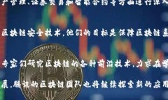 腾讯在区块链领域积极布