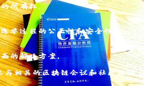 崇义综合区块链是一个相对较新的发展领域，专注于各种基于区块链技术的项目。虽然具体的项目信息可能在不断变化，但我可以为你提供一些常见的区块链项目类型和它们的应用场景。以下是一些崇义综合区块链可能涉及的项目类型：

### 1. 数字货币
数字货币是区块链技术最直接的应用之一。许多项目致力于创建新的加密货币，或者在现有的区块链网络上进行交易。比如说，比特币和以太坊都是颇具影响力的数字货币。

### 2. 去中心化金融（DeFi）平台
去中心化金融是一个快速发展的领域，项目通常包括借贷、交易、保险等金融服务。DeFi项目通过智能合约去除中介，使得金融服务更加高效和透明。

### 3. 非同质化代币（NFT）
NFT项目允许用户创建、购买和销售独特的数字资产，如艺术作品、音乐、游戏道具等。这些项目利用区块链技术确保每个资产的唯一性和所有权。

### 4. 供应链管理
一些区块链项目致力于改善供应链管理，通过追踪商品的生产、运输和销售等环节，确保透明度和可追溯性。这对于打击假冒伪劣产品至关重要。

### 5. 身份验证和管理
区块链技术可以用于创建安全、去中心化的身份验证系统。这些项目可以应用于各个领域，从金融服务到社交媒体，增强用户隐私和安全。

### 6. 社交媒体和内容创作平台
一些项目正在探索如何利用区块链技术创建新的社交媒体平台，这些平台奖励创作者，同时确保内容的所有权。

### 7. 电子投票系统
区块链可以提供安全透明的投票解决方案。一些项目致力于开发基于区块链的电子投票系统，以增强选举过程的公正性和安全性。

### 8. 医疗健康
区块链在医疗健康领域也有广泛的应用前景，项目可能涉及患者数据管理、医疗记录的安全存储等方面的解决方案。

如果你想进一步了解崇义综合区块链的具体项目，建议关注当地的科技和创业新闻、行业报告，以及参与相关的区块链会议和社区活动，这样你可以获得最新的信息和动态。在这个快速发展的领域，紧跟潮流是非常重要的。