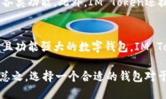 IM Token是一款数字资产钱包