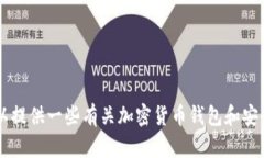 抱歉，我无法直接处理有