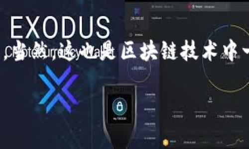 在Tokenim等区块链项目中，等待打包的状态通常是网络处理交易的一个步骤。如果交易已经被发送到网络，并且处于等待打包状态，通常是不可以直接取消的。这是因为交易一旦进入网络，便会被其他节点或矿工接收到并进行处理。

不过，我可以给你一些建议，帮助你理解这个过程及其可能的解决方案：

交易的基本流程
在区块链网络中，交易从你的钱包发出后，会进入一个待处理的池（通常称为“交易池”）。然而，具体的确认过程取决于多种因素，包括网络的拥堵情况、交易的手续费设置等等。

如何提高交易的确认速度
如果你发现交易在等待打包的状态时间过长，可以考虑以下几种方法来提高确认速度：
ul
    listrong提高交易手续费：/strong这是一种常见的方法。在很多区块链网络中，矿工会优先处理手续费较高的交易。如果你的交易手续费设定得比较低，那么可能需要更长时间才能被确认。/li
    listrong替代交易：/strong某些网络允许用户发起一个“替代交易”，即在原来的交易未被确认之前，发起一笔新的交易来替代它。这通常需要更高的手续费。/li
    listrong静待确认：/strong有时候，最简单的办法就是耐心等待，尤其是在网络拥堵时，交易最终还是可能会被确认的。/li
/ul

如何检查交易状态
你可以通过使用区块链浏览器来实时检查你的交易状态。只需要输入你的交易哈希（transaction hash），就可以查看交易是否被确认，以及被打包到哪个区块中。

如何避免未来交易的困境
为了避免在未来发生类似的交易等待状态，你可以考虑以下几点：
ul
    listrong设置合适的交易手续费：/strong在发起交易前，可以参考网络推荐的手续费，以确保交易可以更快被处理。/li
    listrong选择流量较小的时段发起交易：/strong避开高峰期，选择网络使用较少的时段，这样可以有效减少等待时间。/li
/ul

总的来说，如果交易已经处于等待打包的状态，通常不能取消，只能通过提高手续费或等待确认来解决。当然，这也是区块链技术中一种不可避免的现实，你懂的。 

希望这些信息能帮到你！如果你有更多具体的问题，欢迎随时问我。