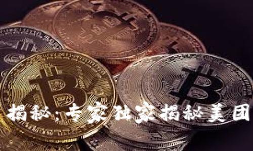 区块链美团接口揭秘：专家独家揭秘美团背后的技术秘诀