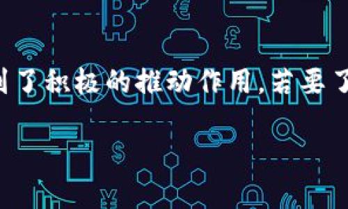 贝克汉姆与区块链的结合实际上是一个引人关注的话题。他这位足球明星在他的职业生涯结束后，一直在多元化自己的商业投资，包括区块链和数字货币领域。虽然关于贝克汉姆在区块链方面的具体项目并不多，但他与区块链的关联主要体现在以下几个方面：

### 1. 数字资产和NFT
贝克汉姆对数字资产的兴趣使他参与了多个与区块链相关的项目。尤其是NFT（非同质化代币）的兴起，贝克汉姆也通过一些平台发布了自己的NFT。这些NFT通常包含他职业生涯中的经典时刻或者签名照片，粉丝们可以通过购买这些数字资产来表现对他的支持和喜爱。

### 2. 代言和合作项目
贝克汉姆曾与一些区块链项目进行过代言或合作。例如，他参与了一些加密货币的推广活动。这些代言不仅促进了盲目的投资，也提高了公众对区块链技术的认识。一些品牌寻求平衡传统体育与现代技术之间的结合，选择贝克汉姆这样的全球知名人物来帮助他们接触更广泛的受众。

### 3. 创立数字运动品牌
贝克汉姆还曾表示对创建数字运动品牌的兴趣，这个品牌可能会利用区块链技术来提升透明度和安全性。借助区块链的技术，品牌可以提供更可靠的数据追踪，让消费者在购买时更有信心。

### 4. 社区参与和慈善活动
贝克汉姆在为慈善事业做贡献时，考虑使用区块链技术来提高资金的透明度和效率。许多那些利用区块链进行募款的项目，面临着资金管理与分配问题，而贝克汉姆的影响力可能会帮助这些项目获得更多关注和信任。

### 5. 教育与意识提升
除了商业投资，贝克汉姆也参与了关于区块链技术的推广活动，旨在提高年轻一代对这些新兴技术的了解。通过他的影响力，贝克汉姆可以在青少年中传播关于区块链和数字货币的知识，帮助他们理解这个复杂的领域。

### 小结
总之，虽然贝克汉姆并未专注于某一个特定的区块链项目，但他在这个领域的参与为区块链技术的认知提升以及相关市场的发展都起到了积极的推动作用。若要了解贝克汉姆的更多信息，建议关注他所参与的项目以及动态。他的商业直觉和对新技术的拥抱可能会带来更多令人期待的机会和挑战。

如果你对区块链、NFT或者贝克汉姆的其他项目还有疑问，欢迎随时询问！