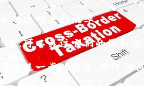 区块链技术近年来备受关注，很多公司都开始涉足这一领域。在山东省，虽然区块链相关公司的数量相对较少，但一些上市公司和初创企业正在探索区块链的应用和发展。以下是一些与区块链相关的公司，值得关注：

1. **山东黄金 (600611)**： 山东黄金是中国最大的黄金生产公司之一，近年来开始关注区块链技术在矿业和供应链管理上的应用。

2. **浪潮软件 (600756)**： 浪潮软件是IT服务和大数据解决方案的提供商，也在积极布局区块链技术，特别是在金融科技领域。

3. **海尔集团**：海尔在其智慧家庭布局中使用区块链技术，以提高用户的数据安全和隐私保护。

4. **山东威达 (002026)**：公司在供应链管理和金融服务中探索区块链的应用，致力于提升其运营效率。

5. **汇金股份 (600368)**：汇金股份近年来也在关注区块链技术的应用，旨在提升公司业务的透明度和效率。

除此之外，山东省内还有许多初创公司和技术团队致力于区块链的发展。若你对这些公司感兴趣，可以关注它们的最新动态以及区块链技术在各自行业中的应用趋势。

当然，投资股市有风险，建议在做决策前进行充分的调研和风险评估。如果你还有其他问题或需要进一步的信息，欢迎询问！