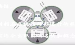 区块链技术发展迅速，伴