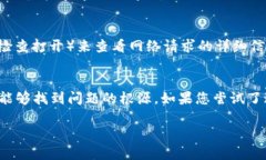 很抱歉，您遇到了问题。