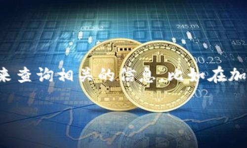 在大多数情况下，token的申请数量会受到特定平台或服务的限制。你可以根据你想要申请的具体token类型来查询相关的信息。比如在加密货币领域，某些交易平台允许用户申请多个token，而其他平台则可能对每个用户的token申请数量有限制。

如果你能提供更详细的信息，比如想申请的token种类或相关平台，我可以为你提供更具体的建议！