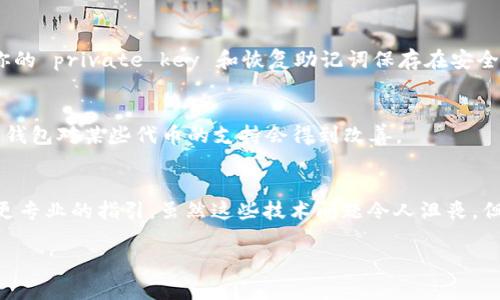 看起来你在使用 Tokentokenim 钱包时遇到了代币显示的问题。这种情况可能会让人感觉有点不安，特别是当你期望看到存储在钱包中的代币时。下面我将为你提供一些可能的原因和解决方案，希望能帮助你解决这个问题。

可能的原因
首先，让我们来看看出现“代币未找到”这一提示的几种常见原因：
ul
    listrong网络连接问题：/strong如果您的设备与互联网的连接不稳定，钱包可能无法加载代币信息。确保您处于良好的网络环境中。/li
    listrong钱包设置问题：/strong有时候钱包的设置可能不正确，导致无法正确显示代币。检查一下你所添加的代币是否已经设置好。/li
    listrong代币智能合约地址缺失：/strong某些代币需要手动添加智能合约地址，如果你没有添加正确的地址，自然会显示未找到。/li
    listrong代币未在链上注册：/strong有可能这个代币并没有在主网或相关区块链上注册，导致你的钱包无法识别。/li
/ul

解决方案
好了，咱们现在来看看如何解决这个问题。根据不同的原因，你可以尝试以下几个步骤：

h4检查网络连接/h4
首先，确保你的网络连接正常。可以尝试切换 Wi-Fi 或者使用移动数据，看看能否改善问题。稳定的网络对于区块链钱包的操作至关重要。

h4确认钱包设置/h4
进入钱包的设置选项，查看是否有关于代币显示的设置选项。有些钱包允许用户自定义显示的代币类型，你可能需要手动选择你希望看到的代币。这样可以确保他们被正常显示。

h4添加代币的智能合约地址/h4
如果你知道你所持有代币的智能合约地址，可以手动添加。在钱包中查找“添加代币”或“自定义代币”选项，填写相关的合约地址、代币符号和小数位数。通常可以在代币的官方网站或社群中找到这些信息。

h4检查区块链状态/h4
有时，代币可能由于某些原因（如网络拥堵、交易未确认等）而未能在区块链上注册。你可以通过相关区块链浏览器查询你的交易状态，看看是否有未完成的交易存在。

其他常见问题
除了代币未找到的问题，使用 Tokentokenim 钱包时可能还会遇到其他一些常见问题，例如：

h4交易延迟/h4
如果你正在进行一笔交易，但发现交易一直处于待处理状态，可能是因为网络拥堵。尤其在高峰时段，矿工费用不足可能会导致交易被延后处理。

h4安全问题/h4
在使用任何类型的钱包时，确保安全是非常重要的。建议定期更换密码，启用两步验证（如果支持的话），并确保你的 private key 和恢复助记词保存在安全的地方。

h4钱包更新问题/h4
经常检查钱包软件是否有可用更新，更新通常会修复一些已知的bug，保障更好的用户体验。有时候在新版本中，钱包对某些代币的支持会得到改善。

结语
如果你还是无法找到答案或者解决问题，考虑咨询 Tokentokenim 的官方支持。通过他们的客服，可能会获得更专业的指引。虽然这些技术问题令人沮丧，但大多数情况下都是可以解决的。所以，冷静应对，你绝对可以找回你所持有的代币，重新享受区块链带来的乐趣！

希望这篇文章能帮到你！如果还有其他问题或者需要进一步的帮助，随时欢迎问我哦！