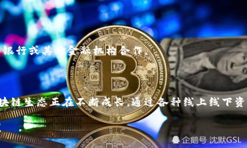 泉州丰泽区是福建省的一个经济发展迅速的区域，近年来也在积极推动区块链技术的发展。不过，关于具体的区块链公司信息，或许需要通过一些商业信息平台或当地的产业园区了解。以下是一些可能有助于您找到区块链相关公司的方法和当地的发展情况。

### 如何查找泉州丰泽区的区块链公司

1. 在线搜索和商业平台
您可以使用一些商业信息平台，比如天眼查、企查查等，输入“区块链”相关关键词，并设定地点为“泉州丰泽区”，就能找到相关的企业信息。这些平台会提供公司的基本资料、注册信息、经营范围等。

2. 联系当地行业协会
泉州丰泽区可能有与区块链相关的行业协会或商会，您可以通过这些组织获取更多的行业信息和推荐的公司。这些协会通常会有会员名单，可以提供更准确的企业信息。

3. 社交媒体和专业论坛
在社交媒体平台上，例如LinkedIn、知乎等，您可以通过搜索“泉州丰泽区 区块链”来找到相关的专业人士和公司。此外，参与一些区块链相关的讨论小组，也能获得更直接的推荐和信息。

4. 访问科技园区和孵化器
泉州丰泽区可能有一些科技园区或创业孵化器，这里汇集了一些新兴公司的创新项目。亲自去访这些地方，您不仅可以了解到公司的信息，还有机会与创业者直接交流，获取第一手资料。

### 泉州丰泽区区块链发展的背景

1. 政府支持与政策导向
近年来，国家及地方政府对区块链技术的发展给予了高度重视，出台了一系列政策扶持创新与应用。泉州丰泽区作为经济活跃地，政策导向及资金支持使得区块链企业有了更好的发展环境。

2. 产业集聚与合作
丰泽区的区块链公司大多倾向于与金融机构、 IT企业及高校合作，通过资源整合来推动区块链项目的发展。这样的合作不仅可以共享资源，还有助于技术的快速应用。

3. 应用场景多样化
区块链技术在泉州的应用场景涵盖了金融、物流、供应链、智能合约等多个领域，现如今，许多企业都在探索如何将区块链技术与自身的业务结合，从而获得效率提升与成本降低。

### 泉州丰泽区的区块链公司推荐

虽然没有详细的公司名单，但可以考虑以下几类潜在公司：

1. 新兴区块链科技公司
这些公司通常专注于底层技术的研发，如智能合约、数字资产管理等。他们在通过技术创新推动传统行业转型升级，例如金融科技应用和供应链管理。

2. 区块链咨询与服务公司
一些以咨询和培训为主的企业，提供区块链技术的应用方案咨询，帮助传统企业理解和应用区块链解决方案。

3. 金融科技公司
许多金融科技公司开始将区块链技术作为核心竞争力之一，开发涉及数字货币、支付系统、资产交易等解决方案。这样的公司常与银行或其他金融机构合作。

### 结论

虽然泉州丰泽区的区块链公司信息可能不如一线城市丰富，但随着国家对区块链的普遍重视，和地方政府的积极支持，这里的区块链生态正在不断成长。通过各种线上线下资源，您一定能找到适合自己的公司。如果对于区块链还有其他的疑问或需要了解更多，可以继续关注相关的行业动态和政策变化。

希望这些信息对你有所帮助，让你在寻找泉州丰泽区区块链公司时更加得心应手。如果你有具体的需求或方向，也可以告诉我哦！