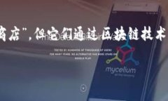 在中国，随着区块链技术