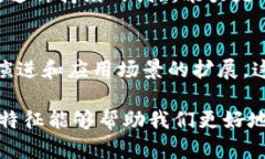 区块链开放协议是现代区