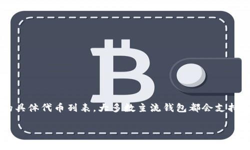 Tokenim 是一个提供加密货币钱包服务的平台，用户可以在上面管理多种数字资产。至于是否能存储 EOS，通常情况下，用户需要在 Tokenim 中查找它支持的具体代币列表。大多数主流钱包都会支持多种加密货币，包括 EOS，但为了确保安全和兼容性，建议用户直接查看 Tokenim 的官方网站或应用内的支持信息，以确认 EOS 是否在其支持的资产范围内。

如果您有其他关于 Tokenim 或 EOS 的问题，欢迎继续问我！