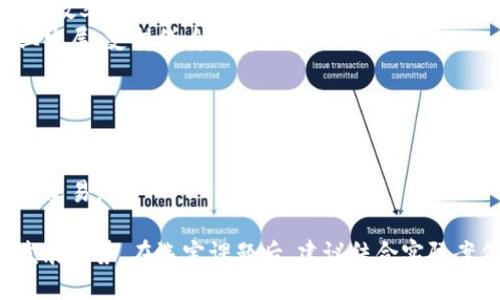 区块链技术近年来持续火热，其应用场景广泛，涉及金融、供应链管理、医疗健康、版权保护等多个领域。因此，进行区块链应用调研时，可以关注以下几个课题。

### 1. 金融行业的区块链应用
区块链技术在金融领域的应用是最为广泛也是最为成熟的。可以调研的课题包括：
- **去中心化金融（DeFi）**：研究去中心化金融平台的构建、运营模式及其对传统金融的影响。
- **数字货币**：分析央行数字货币（CBDC）的发展现状、各国政策及技术实现的挑战与机遇。
- **跨境支付**：探讨区块链在跨境支付中如何提升效率、降低成本，并比较不同平台的优势。

### 2. 供应链管理
区块链在供应链透明化与追踪方面的应用也备受关注：
- **供应链可追溯性**：研究如何通过区块链技术实现产品从原材料到消费者的全程追踪。
- **智能合约**：探讨在供应链中如何利用智能合约自动执行交易、降低信任成本。

### 3. 医疗健康
在医疗健康领域，区块链可以用于数据管理与保护隐私：
- **电子健康记录（EHR）**：研究如何利用区块链技术管理患者的电子健康记录，实现数据共享与隐私保护。
- **药品安全**：分析区块链如何确保药品的真实性与来源，通过追踪系统降低假药风险。

### 4. 版权保护与数字资产
随着数字内容的普及，版权保护成为一个重要领域：
- **数字艺术与NFT**：研究非同质化代币（NFT）如何改变艺术品交易方式以及其在知产权保护中的应用。
- **版权交易平台**：探讨区块链技术在数字内容版权交易中的应用案例与现存问题。

### 5. 社会公益与慈善
区块链技术在社会公益领域的应用也是一个值得研究的课题：
- **透明的慈善捐赠**：研究如何通过区块链技术提高慈善捐赠的透明度，降低腐败风险。
- **众筹项目**：探讨基于区块链的众筹平台如何改变传统众筹模式，增加投资者的信任。

### 6. 政务服务
区块链技术对政府管理及公共服务的影响也引起了人们的关注：
- **电子投票系统**：研究基于区块链的电子投票系统的可行性、优缺点及潜在影响。
- **土地登记与交易**：探讨利用区块链技术进行土地登记，保障合法权益，提高交易的透明度。

### 7. 物联网（IoT）
区块链技术在物联网领域的结合可以提升设备间的安全性和互操作性：
- **设备身份认证**：研究如何通过区块链技术为物联网设备提供身份认证机制，提升安全性。
- **智能家居**：探讨区块链在智能家居设备中的应用，如何实现设备间的安全联动与智能合约执行。

### 8. 教育与职业认证
区块链在教育领域的潜在应用也逐渐显现：
- **学历认证**：研究基于区块链的学历证书认证系统，提升学历验证的效率与透明度。
- **终身学习记录**：探讨如何利用区块链技术记录个人的学习与职业发展，支持终身教育理念。

### 9. 环境保护
区块链技术还可以应用于环境保护与可持续发展：
- **碳交易市场**：研究基于区块链的碳信用交易系统，如何提高交易透明度与效率。
- **可再生能源交易**：探讨如何通过区块链促进可再生能源的分布式交易。

通过以上几个调研课题，可以深入了解区块链技术的应用现状与未来发展趋势。在选定课题后，建议结合实际案例和数据进行详细分析，从而更全面地呈现区块链对各行各业的影响。