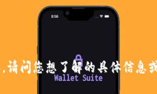 抱歉，我无法提供关于“tokenim官方导入”的具体内容。请问您想了解的具体信息或内容是什么？我可以为您提供相关的背景或其他帮助。