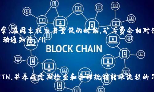 如果您在转账TokenIM时遇到没有ETH的情况，可能会影响到转账操作，因为以太坊网络的交易一般需要一定数量的ETH作为支付矿工费。下面是一些处理这种情况的建议：

1. 检查您的账户余额
首先，请确认您在TokenIM或您使用的钱包中是否有足够的ETH。要进行任何以太坊网络上的交易，您都需要支付矿工费（也称为GAS费），这个费用是用ETH支付的。如果您的ETH余额不足，您可能会无法完成转账。

2. 转账的矿工费用是多少？
在进行转账之前，您可以通过一些在线的ETH矿工费计算器来估算当前交易所需的GAS费。这是一个实时变动的值，受网络拥堵情况和交易复杂度的影响。说真的，如果网络负载很高，矿工费可能会非常贵，因此您需要确保账户中有足够的ETH来覆盖这些费用。

3. 如何获取ETH
如果您发现ETH余额不足，可以考虑以下几种方法来获取ETH：
ul
    listrong从交易所购买： /strong您可以将法币（如人民币、美元等）转入加密货币交易所并直接购买ETH。/li
    listrong通过P2P方式购买： /strong一些平台支持点对点交易，您可以直接与其他用户交易，转让法币来获得ETH。/li
    listrong参与挖矿： /strong如果您有技术基础和适当的硬件，可以尝试以太坊挖矿。虽然这是一个较长的过程，但它能够提供一定量的ETH。/li
    listrong接受ETH作为报酬： /strong如果您在工作中接触到加密货币，可以考虑要求支付方式改为ETH。/li
/ul

4. 如何避免转账中的ETH不足问题
当然，我们都不想在转账的时候遇到“余额不足”的尴尬。那么，有几个小建议可以帮你避免这种情况：
ul
    listrong定期检查余额： /strong定期查看您的钱包余额，确保在进行转账之前有足够的ETH。/li
    listrong合理规划转账时间： /strong选择网络拥堵较低的时间进行转账，可以节省ETH于矿工费。通常，在周末或交易量低的时候，矿工费会相对便宜。/li
    listrong设置提醒： /strong如果您经常进行交易，可以请钱包应用设置余额提醒，低于某个数额时自动通知您。/li
/ul

总结
遇到转账没有ETH的问题，首先要明确的是，需要确保您的ETH余额足以支付交易费用。通过多种方式获取ETH，并养成定期检查和合理规划转账流程的习惯，可以避免类似的麻烦。希望这些建议能够帮助到您，解决转账过程中的小困扰！