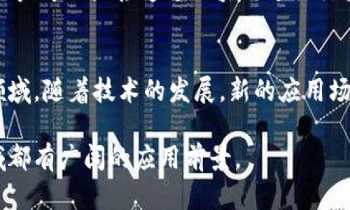 区块链作为一种新兴技术，其科学特点涉及多个维度。以下是区块链的一些主要特点：

1. 去中心化
区块链最大的特点之一就是去中心化。传统的数据库一般由单一实体控制，而区块链采用分布式网络，每个节点都可以访问和验证交易记录。这意味着没有任何一个单独的实体能够完全控制整个网络，增强了安全性和透明度。

2. 透明性和可追溯性
区块链上的交易记录对所有参与者都是可见的，因此其具有很高的透明性。这种透明性还体现在区块链的可追溯性上，任何人都可以追溯交易的来源和流向，有助于防止欺诈和加强信任。

3. 不可篡改性
一旦信息被记录到区块链上，就几乎无法被篡改。这是因为每个区块包含了前一个区块的哈希值，任何对已存在区块的修改都需要重新计算后续所有区块的哈希，这在技术上是极其困难和耗时的。

4. 共识机制
区块链网络通常依赖于特定的共识机制来验证和确认交易。这些机制，例如工作量证明（PoW）或权益证明（PoS），确保网络中所有节点在同一交易上达成一致，从而保持网络的安全性和稳定性。

5. 智能合约
区块链支持智能合约，即自执行的合同条款。这意味着在满足特定条件时，合同可以自动执行，无需第三方干预，大大降低了信任成本和交易成本。

6. 安全性
由于区块链的分布式特性、加密技术和许多节点共同验证交易，区块链提供了相对较高的安全性。这使得黑客攻击变得难度较大，因为攻击者需要控制网络中的多数节点。

7. 高效性和低成本
通过省去中介机构和复杂的验证流程，区块链技术能够提高交易的效率，并显著降低交易成本。用户可以直接通过区块链进行交易，减少了时间和资金的浪费。

8. 适应性和灵活性
区块链技术具有高度的适应性，可以应用于多个行业，无论是金融、医疗、供应链管理，还是其他领域。随着技术的发展，新的应用场景也在不断涌现。

总之，区块链是一种具有革命性的技术，其去中心化、透明性、不可篡改性等特点，使其在很多领域都有广阔的应用前景。