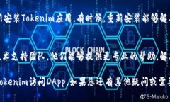 关于“tokenim进入dapp闪退”