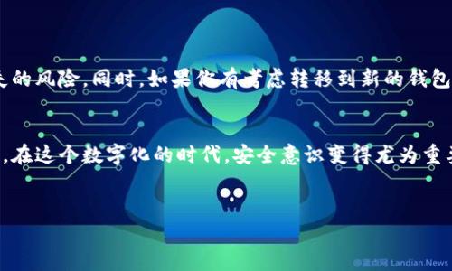 区块链助记词是一种用于表示私钥的语句，它通常是由一组随机的单词组成，这组单词可以帮助用户恢复他们的加密货币钱包。助记词的设计是为了让用户更容易记住和书写，同时也提供了一定的安全性。接下来，我将详细介绍区块链助记词的内容，包括它们的结构、功能、使用场景，以及如何安全地管理助记词。

什么是区块链助记词
简单来说，区块链助记词是一组单词（一般为12到24个），用于帮助用户恢复访问自己的加密货币钱包。这种方法是通过将复杂的私钥（通常是一个由数字和字母组成的字符串）转换为一种更易于记忆的形式，方便用户在需要时手动输入。

助记词的来源和标准
区块链助记词的生成遵循特定的标准，最常用的是BIP39（比特币改进提案第39号）。根据这个标准，助记词是从一个包含2048个单词的词库中随机选择的。这使得每个助记词的组合都非常独特，确保了用户的安全性。

助记词的结构
一个标准的助记词通常包含12到24个单词。每个单词对应着一个特定的二进制值，通过这些二进制值，系统能够重建出原始的私钥，这样用户就能恢复他们的资产。例如，一个助记词可能是“apple, banana, orange, cat, dog”等等。

助记词的功能
助记词的主要功能是提供一种简便的方式来恢复加密货币钱包。用户在创建钱包时，会生成一组助记词，并且强烈建议将其安全地存储在离线环境中，以防丢失或被盗。用户一旦丢失了助记词，理论上就无法访问他们的钱包。因此，合理的管理和备份助记词非常重要。

如何生成助记词
想要生成助记词，用户可以使用各种钱包软件或在线服务，这些工具通常会自动为你生成一组助记词。用户只需要按照工具的指示来生成和记录这些单词，确保在安全和信任的环境下进行。

助记词的安全管理
安全管理助记词的方法有很多，以下是一些建议：
ul
    listrong请勿在线记录：/strong尽量避免将助记词存储在云端或任何在线平台上，因为这可能会导致黑客攻击的风险。/li
    listrong使用物理介质备份：/strong将助记词写在纸上并保存在安全的地方，或者使用金属板刻字等防火防水的材料。/li
    listrong多地点备份：/strong如果可能的话，分散备份助记词的副本，确保即使一个地点发生灾害，仍然可以访问其他副本。/li
/ul

常见问题解答
很多人对助记词有各种疑问，接下来我们来解答一些常见问题：

h4助记词丢失怎么办？/h4
如果你丢失了助记词，几乎没有办法恢复你的钱包余额。这就是为什么我们必须重视安全备份的重要性。

h4可以分享助记词吗？/h4
绝对不可以！助记词是访问你加密资产的关键，分享后果可想而知。因此，一定要保持助记词的私密和安全。

h4助记词与私钥的区别是什么？/h4
助记词是私钥的一个人类可读版本，实际上是通过助记词能够重建私钥。私钥是用于直接控制和转账加密货币的关键。

小技巧和经验分享
我跟你说，使用助记词的时候，最好是定期检查自己的备份方式。比如，每隔一段时间就查看一下存放助记词的地方，确保没有损坏或丢失的风险。同时，如果你有考虑转移到新的钱包，也要确保新的钱包同样能够生成和支持助记词。

结论
总的来说，区块链助记词在加密货币管理中发挥着至关重要的作用。合理生成、妥善存储和安全使用助记词，可以确保你的资产安全无忧。在这个数字化的时代，安全意识变得尤为重要。希望上述内容能够帮助你更好地理解和管理助记词，助你在区块链的世界中游刃有余！如果还有其他问题或者想法，随时欢迎交流哦！

区块链,助记词,加密货币/guanjianci
专家独家揭秘：区块链助记词的结构与管理秘诀