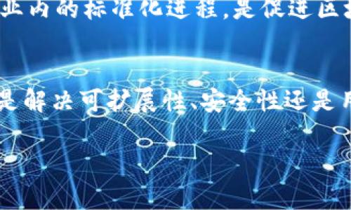 区块链技术作为一种颠覆性创新，近年来在金融、供应链、医疗等多个领域引起了广泛关注。尽管区块链有很多潜在的应用场景，但在实现这些应用时，仍然面临着一些关键的挑战和问题。以下是一些区块链重点突破的问题：

### 1. 可扩展性
可扩展性是区块链技术面临的主要瓶颈之一。现有的许多区块链网络在处理交易的速度和容量方面都有所限制，尤其是在高峰时段，交易确认的时间可能会延长，导致用户体验下降。例如，比特币和以太坊在高交易量时段的拥堵问题，常常会使交易费飙升，这对小额交易用户尤其不友好。寻找能够提高交易处理速度和降低成本的解决方案，如采用分片技术或第二层解决方案，是当前研究的热点。

### 2. 能源消耗
大多数区块链网络，尤其是基于工作量证明（PoW）机制的网络，如比特币，需要耗费大量电力用于矿工竞争算力以维护网络安全。这种高耗能的特性令人担忧，并引发了对环境影响的讨论。因此，开发更加节能、环保的共识机制（如权益证明 PoS）的需求日益迫切。如何在保证安全性和去中心化的前提下，实现能效的是当前的一个重要研究方向。

### 3. 安全性
虽然区块链的去中心化特性增强了其安全性，但它依然面临着各种各样的安全挑战。例如，智能合约的漏洞可能导致巨大的经济损失，历史上已经发生过多起由于智能合约代码缺陷而造成的资金丢失事件。保障智能合约的安全性，建立更加完善的审计机制，以及在设计阶段就进行充分的安全评估，是解决该问题的重要途径。

### 4. 监管合规
区块链作为一种新兴的技术，相关的法律法规和监管政策尚未成熟。这导致了许多企业在采用区块链技术时面临合规风险的问题。不同国家对区块链和加密货币的态度不同，一些国家支持其发展，而另一些国家则可能对其采取限制或禁止的态度。因此，企业在进行区块链项目时，需要深入了解和遵循当地的法律法规，同时与监管机构保持良好的沟通，以确保合法合规。

### 5. 用户教育和接受度
尽管区块链技术前景广阔，但普通用户对其理解仍然有限。很多人对区块链、比特币等概念感到困惑，甚至持有怀疑态度。提高用户对区块链技术的认识和接受度，能够推动其在各个行业的应用。而这就需要企业在设计产品时，考虑如何简化用户体验，提供更直观的界面和操作流程，并通过教育和信息分享，让用户更好地理解区块链的好处。

### 6. 互操作性问题
目前市场上存在多种不同的区块链平台，各自使用不同的协议和技术，这就造成了它们之间的互操作性问题。一个理想的区块链生态系统应该能够方便不同区块链之间的数据交换和价值转移，以实现更高效的协作。开发跨链技术，如原子交换和区块链桥，能够解决这一问题，是发挥区块链优势的一个关键步骤。

### 7. 数据隐私
区块链的透明性虽然确保了数据不可篡改，但也带来了数据隐私保护的问题。对于一些企业来说，保护用户的隐私至关重要。如何在确保透明度的前提下，提供有效的数据隐私保护措施，是行业亟待解决的难题。相关的研究主要集中在可验证系统和结合零知识证明的方案上，以实现在区块链网络中安全存储和分享敏感数据的需求。

### 8. 技术标准化
当前，区块链行业缺乏统一的技术标准，导致各个项目之间的兼容性和互操作性差，增加了开发和维护的复杂性。标准化不仅能够促进不同区块链之间更好地协作，还可以降低开发成本、提高开发效率。因此，推动行业内的标准化进程，是促进区块链技术成熟和广泛应用的重要一步。

### 总结
区块链技术的发展还处于早期阶段，未来的突破和创新将依赖于对这些关键问题的有效解决。随着技术的进步和研究的深入，相信区块链将能够在各个行业中实现更广泛的应用，为社会经济带来积极的变革。无论是解决可扩展性、安全性还是用户教育的问题，都是推动区块链走向成熟的必要步骤。大家 продолжать следить за развитием этого захватывающего направления! 

以上就是关于区块链关键突破问题的一些探讨，当然问题的复杂性和多样性使得解决方案的开发是长期且不断演进的过程。希望这些讨论能对你有所帮助！