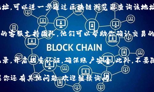 在Tokenim中查询USDT被转走的记录，可以通过以下步骤进行：

步骤1：登录你的Tokenim账户
首先，打开Tokenim的官方网站或应用程序，然后使用你的账户信息登录。如果你还没有账户，可以通过注册来创建一个。

步骤2：查看交易记录
登录后，寻找“交易记录”或“历史交易”这样的选项。这个部分通常会列出你所有的充值、提现和转账记录。在这一部分，你可以找到最近的USDT交易。

步骤3：筛选交易记录
如果记录较多，可以使用筛选功能来缩小范围。选择币种为USDT，设置时间范围等，帮助你快速找到相关的转账记录。

步骤4：查看转账详情
在找到相关的USDT转账记录后，你可以查看每笔交易的详细信息，包括转账金额、时间、交易ID等。这些信息可以帮助你了解USDT被转走的具体情况。

步骤5：确认转账地址
了解交易详情后，特别注意转账的地址。如果发现转账给了未知或可疑的地址，可以进一步通过区块链浏览器查询该地址的交易历史，以确认是否存在可疑活动。

步骤6：联系支持团队
如果你对转账记录有任何疑问，或者发现可疑活动，建议及时联系Tokenim的客服支持团队。他们可以帮助你确认交易的合法性，并提供进一步的帮助。务必保持与他们的沟通，确保你的账户安全。

额外的安全提示
在使用任何加密货币交易平台时，安全性是首要的。定期检查账户的交易记录，开启双重认证，确保账户安全。此外，不要随意分享你的账户信息，也不要轻信陌生人的投资建议。

以上就是查询Tokenim中USDT转走记录的步骤，希望能对你有所帮助！如果你还有其他问题，欢迎继续询问。