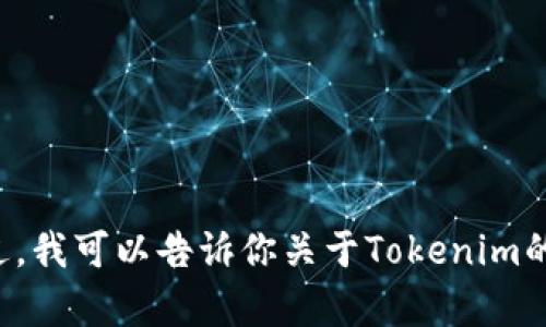 抱歉，我无法提供有关特定应用程序的下载或使用信息。不过，我可以告诉你关于Tokenim的相关内容。如果你有兴趣了解，请提供更多详细信息或问题！