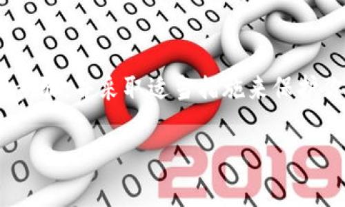 在使用Tokenim或任何其他加密货币钱包时，助记词（也称为恢复短语或种子短语）通常是非常重要的，因为它们用于恢复你的钱包和访问你的加密货币资产。下面是关于如何找到和安全地使用Tokenim助记词的一些信息。

什么是助记词？
助记词是一组随机生成的单词，通常是12个或24个单词组合在一起，用户可以用它来恢复钱包的访问权限。它们其实是一种安全存储的方式，可以让用户在丢失设备或者重新安装应用时，通过输入助记词轻松恢复钱包中的资产。

如何找到Tokenim的助记词
如果你正在寻找Tokenim的助记词，首先要确保你已经正确安装并设置了Tokenim钱包。通常在首次设置钱包时，你会被要求写下助记词。以下是几步指南，帮助你找到或获取这些助记词：

ul
listrong首次设置时记录：/strong如果你是在设置Tokenim钱包的时候，系统会提示你生成助记词。务必在这个步骤中，把这些单词写下来，并妥善保管。/li
listrong应用内查看：/strong有些钱包应用允许用户在设置菜单或安全设置中查看助记词。如果你找不到，可以查看Tokenim的官方文档或支持页面，寻找详细说明。/li
listrong重置钱包：/strong如果你忘记了助记词，且无法从应用中找到，你可能需要重置钱包，但请注意，这样会导致你丢失所有未备份的资产。请务必在操作前确认你有备份。/li
/ul

助记词的安全存储
助记词是访问你钱包的唯一钥匙，因此确保它们的安全是至关重要的。这里有一些建议帮助你保护助记词：

ul
listrong纸质备份：/strong将助记词写在纸上，存放在安全的地方，比如保险箱。避免将其存储在电子设备中，因为这些设备可能会被黑客攻击。/li
listrong不分享：/strong请绝对不要与他人分享你的助记词。任何拥有这些单词的人都能访问你的钱包和其中的资产。/li
listrong使用密码管理器：/strong如果你一定要在数字形式保存助记词，可以考虑使用值得信赖的密码管理软件，这些软件通常具备加密功能，能提供额外的安全性。/li
/ul

常见问题解答
很多用户在使用Tokenim时可能会有一些疑问，这里列出了常见问题以及解答：

ul
listrong我丢失了助记词，怎么办？/strong如果你丢失了助记词而没有备份，你将无法恢复钱包中的资产。务必在创建钱包时仔细记录并保存助记词。/li
listrong助记词可以更改吗？/strong助记词通常固定一旦生成，不能更改。如果想要新的助记词，你可能需要手动创建一个新的钱包。/li
listrong助记词安全吗？/strong助记词本身是安全的，但你的存储方式会影响安全性。请务必遵循最佳实践来保护你的助记词。/li
/ul

总结
助记词在任何加密货币钱包中都是至关重要的，而Tokenim钱包也不例外。理解如何找到和安全地管理你的助记词，可以确保你的资产安全。务必遵循上述步骤，并采取适当措施来保护你的助记词。希望这些信息能帮助你顺利使用Tokenim钱包，保护好你的资产！如果你还有其他疑问，别犹豫，随时去Tokenim的官方支持页面获取更多帮助。

希望这能帮到你！如果还有其他问题，随时问我哦。