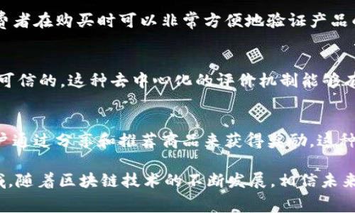 淘宝区块链网站主要可以分为几个不同的类型，每个类型都有其独特的功能和价值。以下是一些常见的淘宝区块链网站类型：

1. 商品溯源平台
这种类型的网站致力于通过区块链技术对商品的生产、运输和销售过程进行透明化管理。当消费者在淘宝上购买商品时，他们可以通过扫描商品上的二维码，快速获取该商品的所有相关信息，比如生产日期、生产地点、运输路径等。这种透明性不仅增强了消费者对产品质量的信任，也在一定程度上打击了假货现象。

2. 数字资产交易平台
一些淘宝区块链网站允许用户进行数字资产交易，比如虚拟货币或数字收藏品（NFT）。这类平台通常会与区块链钱包兼容，使得交易过程更加便捷和安全。用户可以在这些平台上买卖他们感兴趣的数字资产，参与到数字经济的浪潮中。

3. 供应链管理平台
区块链在供应链管理中的应用非常广泛，淘宝上的一些区块链网站专注于各类商品的供应链管理。这些平台能够有效追踪和记录商品从供应商到消费者的每一个环节，提高整个供应链的透明度和效率。同时，供应商和零售商也能通过区块链技术库存管理和资源分配。

4. 认证与验证平台
某些淘宝区块链网站专注于产品的认证和验证，帮助消费者辨别真伪。这些平台一般与品牌商合作，通过区块链记录产品的认证信息，消费者在购买时可以非常方便地验证产品的真实性。这种方式大大提高了消费者的购买信心，为品牌商打击假货提供了有力的技术支持。

5. 用户评价与信用体系
区块链技术也可以用于建立用户的评价和信用体系。一些淘宝区块链网站通过区块链记录用户的交易历史和评价，确保每一个评价都是可信的。这种去中心化的评价机制能够有效减少恶意评价与刷单现象，让每位用户的真实反馈都得到尊重。

6. 社区驱动的平台
最后，还有一些淘宝区块链网站是以社区为基础，通过社交化的方式来进行商品的推荐和销售。这种平台通常设置了一些激励机制，让用户通过分享和推荐商品来获得奖励。这种模式不仅增加了用户的参与感，也促进了消费的活跃度。

总结来说，淘宝区块链网站的类型非常多样化，涵盖了商品溯源、数字资产交易、供应链管理、认证验证、用户评价以及社区驱动等多个领域。随着区块链技术的不断发展，相信未来会有更多的创新型平台涌现，给消费者带来更好的购物体验。