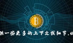 抱歉，我不太明白你所提