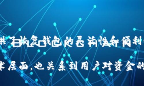 在加密货币和区块链的领域，助记词（mnemonic phrase）通常用于生成钱包的私钥，帮助用户安全地存储和管理他们的数字资产。Tokenim 也使用助记词来简化这一过程。下面，我们将探讨 Tokenim 的助记词的格式及其重要性。

什么是助记词？
助记词是一组易于记忆的单词，通常由 12 到 24 个单词组成，用于替代数字化的数据，例如私钥。通过助记词，用户可以更方便地备份和恢复钱包，避免了繁琐的数字记忆和输入。

Tokenim 的助记词格式
Tokenim 的助记词格式遵循诸如 BIP39 这样的标准。根据这个标准，助记词由一定数量的单词组成，这些单词通常来自于一个预定义的单词表。对于 Tokenim，助记词可能会是 12 个或 24 个单词，不同长度的助记词提供的安全性也不同。

如何生成 Tokenim 的助记词？
生成助记词的过程通常包括以下几个步骤：
ol
    listrong选择一个安全的随机数生成器：/strong为了确保助记词的安全性，必须使用一个不可预测的随机数生成器。/li
    listrong生成随机数：/strong根据生成的随机数，选择相应数量的单词（12个或24个）从 BIP39 的单词库中。/li
    listrong转换为助记词：/strong将选中的单词组合成一条助记词，用户需要将这条助记词妥善保存。/li
/ol

助记词的安全性
助记词的安全性至关重要，因为任何知道这些单词的人都能访问你的钱包及其资产。因此，建议用户遵循这些安全最佳实践：
ul
    li将助记词写在纸上，避免与电子设备相关的记忆。/li
    li将纸张放在一个安全的地方，例如保险箱或安全的地方。/li
    li不要将助记词存储在云端或任何联网的设备上。/li
/ul

恢复钱包的过程
如果用户丢失了设备或者需要在新的设备上恢复钱包，他们可以通过输入助记词来恢复钱包。这个过程通常也很简单，以下是基本步骤：
ol
    li下载 Tokenim 应用程序，并选择“恢复钱包”选项。/li
    li依照提示输入助记词的每一个单词，确保拼写正确。/li
    li确认输入，系统将会重建钱包，用户即可访问他们的资产。/li
/ol

总结
助记词在 Tokenim 和其他加密货币钱包中扮演着关键角色。它不仅允许用户方便快捷地管理资产，也提供了恢复钱包的灵活性和便利性。不过，要确保助记词的安全性非常重要，用户应采取必要的保护措施来防止丢失或被盗。

通过了解 Tokenim 的助记词格式和相关的重要性，用户可以更好地管理他们的数字资产。这不仅涉及技术层面，也关系到用户对资金的责任感和管理意识，希望大家能够重视这一点。