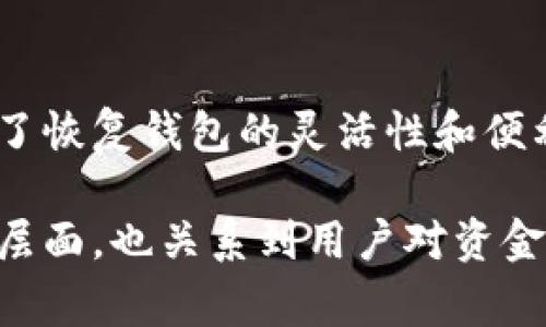 在加密货币和区块链的领域，助记词（mnemonic phrase）通常用于生成钱包的私钥，帮助用户安全地存储和管理他们的数字资产。Tokenim 也使用助记词来简化这一过程。下面，我们将探讨 Tokenim 的助记词的格式及其重要性。

什么是助记词？
助记词是一组易于记忆的单词，通常由 12 到 24 个单词组成，用于替代数字化的数据，例如私钥。通过助记词，用户可以更方便地备份和恢复钱包，避免了繁琐的数字记忆和输入。

Tokenim 的助记词格式
Tokenim 的助记词格式遵循诸如 BIP39 这样的标准。根据这个标准，助记词由一定数量的单词组成，这些单词通常来自于一个预定义的单词表。对于 Tokenim，助记词可能会是 12 个或 24 个单词，不同长度的助记词提供的安全性也不同。

如何生成 Tokenim 的助记词？
生成助记词的过程通常包括以下几个步骤：
ol
    listrong选择一个安全的随机数生成器：/strong为了确保助记词的安全性，必须使用一个不可预测的随机数生成器。/li
    listrong生成随机数：/strong根据生成的随机数，选择相应数量的单词（12个或24个）从 BIP39 的单词库中。/li
    listrong转换为助记词：/strong将选中的单词组合成一条助记词，用户需要将这条助记词妥善保存。/li
/ol

助记词的安全性
助记词的安全性至关重要，因为任何知道这些单词的人都能访问你的钱包及其资产。因此，建议用户遵循这些安全最佳实践：
ul
    li将助记词写在纸上，避免与电子设备相关的记忆。/li
    li将纸张放在一个安全的地方，例如保险箱或安全的地方。/li
    li不要将助记词存储在云端或任何联网的设备上。/li
/ul

恢复钱包的过程
如果用户丢失了设备或者需要在新的设备上恢复钱包，他们可以通过输入助记词来恢复钱包。这个过程通常也很简单，以下是基本步骤：
ol
    li下载 Tokenim 应用程序，并选择“恢复钱包”选项。/li
    li依照提示输入助记词的每一个单词，确保拼写正确。/li
    li确认输入，系统将会重建钱包，用户即可访问他们的资产。/li
/ol

总结
助记词在 Tokenim 和其他加密货币钱包中扮演着关键角色。它不仅允许用户方便快捷地管理资产，也提供了恢复钱包的灵活性和便利性。不过，要确保助记词的安全性非常重要，用户应采取必要的保护措施来防止丢失或被盗。

通过了解 Tokenim 的助记词格式和相关的重要性，用户可以更好地管理他们的数字资产。这不仅涉及技术层面，也关系到用户对资金的责任感和管理意识，希望大家能够重视这一点。