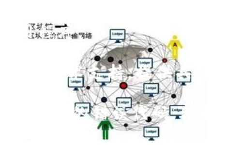 抱歉，你遇到了“tokentokenim钱包网络错误”的问题。这个问题可能与网络连接、钱包设置或者相关节点的问题有关。以下是一些建议，可能帮助你解决这个问题：

1. **检查网络连接**：确保你的设备可以正常连接互联网。可以尝试重启路由器或切换到手机数据进行测试。

2. **更新钱包应用**：确保你使用的tokentokenim钱包应用是最新版本。有时候，旧版本可能会出现兼容性问题。

3. **访问不同网络**：尝试切换到其他网络（如Wi-Fi或移动数据）来解决可能的网络限制。

4. **清除缓存**：如果你的钱包应用允许，可以尝试清除缓存，有时缓存问题会导致加载错误。

5. **重新启动应用**：关闭并重新启动钱包应用，有时小故障可以通过重启解决。

6. **检查服务状态**：访问tokentokenim的官方网站或社交媒体，看看是否有其他用户反映类似问题或是否有维护公告。

7. **重装应用**：如果以上方法都无效，可以尝试卸载并重新安装应用程序。

8. **联系客服**：如果问题持续存在，建议联系tokentokenim的客服或技术支持，提供具体的错误信息以获取帮助。

希望这些建议能帮到你，祝你顺利解决问题！如果你有更多背景信息或具体的错误代码，我也可以提供更详细的解决方案。