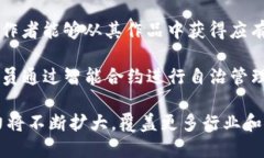 区块链技术自诞生以来，