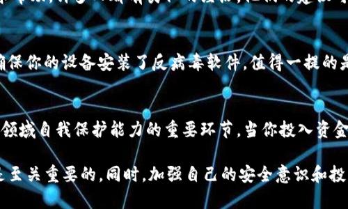 在处理涉及虚拟货币资产被转走的情况时，首先要保持冷静，并尽快采取必要的措施以减少损失。以下是一些应对措施和建议。

1. 检查钱包和交易历史
首先，登录你的数字钱包或者交易所账户，查看最近的交易记录。确认一下这些转账是否确实是你没有授权的。如果你发现有陌生的转账记录，记下相关的交易ID和金额，这些信息可能会对后续的调查有所帮助。

2. 查看安全设置
确保你的账户安全设置是最新的。例如，检查你的邮箱是否有异常登录的通知，是否有未授权的设备登录过你的账户。许多交易平台和钱包都有两步验证功能，确保你在账户设置中启用了这项安全措施。

3. 与交易平台或钱包服务商联系
如果你发现账户被盗，用尽可能直接的方式联系服务提供商，说明你的情况，并提供必要的信息。这些平台的客服团队通常有针对这类事件的处理流程，可能会帮你冻结账户，以防止进一步的损失。

4. 了解被盗的原因
在解决问题的同时，思考一下可能被盗的原因。是否因为钓鱼网站、恶意链接、病毒感染或社交工程等手段而导致的？学习一些网络安全知识，避免今后再出现类似情况。

5. 通过社交媒体或论坛寻求帮助
如果你在处理问题的过程中遇到困难，考虑在 Reddit、Telegram 等社交平台的相应帖子或论坛寻求帮助。许多人都有类似的经历，他们的建议可能会给你带来启示。

6. 加强安全防范措施
一旦解决了问题，记得要加强你的安全防范措施。例如，定期更改密码，使用更复杂的密码组合，以及确保你的设备安装了反病毒软件。值得一提的是，尽量不要将大额资金长期存放在一个数字钱包中，可以考虑将部分资产转移到冷钱包中进行保存。

7. 学习关于Tokenim币的基本知识
了解一下你所持有的Tokenim币的基本知识，掌握其运作机制和潜在风险。这是提升自己在数字货币领域自我保护能力的重要环节。当你投入资金时，了解市场动态和技术分析将会极大提升你的防范意识。

总的来说，当你发现Tokenim币或者其他数字货币莫名被转走的时候，及时、冷静并采取有效的措施是至关重要的。同时，加强自己的安全意识和投资知识，能够在未来有效避免类似的情况发生。