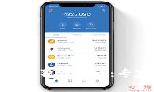 Tokenim买卖币的独家秘诀：专家教你轻松入门