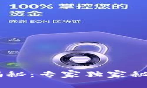 区块链上链成本揭秘：专家独家秘诀，助你全面了解！