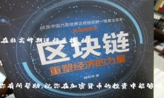 在IM Token钱包中将USDT转换