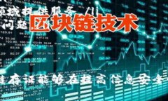 区块链存证政策作为近年