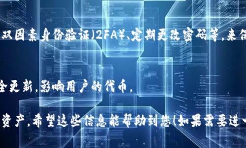 从您的描述来看，您可能遇到了与加密货币或区块链相关的事件，尤其是涉及到Tokenim这一平台或代币。自动转走代币的情况可能发生在多种情况下，包括但不限于：

1. **安全问题**：如果您的钱包或交易所账户存在安全漏洞，可能会导致您的代币被他人转走。
   
2. **智能合约问题**：某些代币的智能合约可能存在漏洞，导致持有者的代币被意外转移。

3. **钓鱼攻击**：有时，黑客会通过欺骗手段，使用户提供自己的私钥或助记词，从而盗取代币。

4. **您自己的操作失误**：不小心执行了转账操作，或者在不安全的环境中进行操作。

如果您确认Tokenim被自动转走，可以考虑以下步骤：

1. 检查您的钱包安全性
确保您的数字钱包是安全的。查看是否有任何未授权的设备或登录记录。强烈建议使用冷钱包存储大量加密货币，并确保您的助记词或私钥未被泄露。

2. 联系支持团队
尝试联系Tokenim的客户支持或社区，看看是否有人遇到过类似的问题，或者他们是否提供解决方案。

3. 查看区块链记录
使用区块链浏览器查看您的钱包地址，确认代币是否确实被转走，以及转账的详情。这可以帮助您了解具体发生了什么。

4. 增加安全措施
一旦处理完上述问题，请务必采取进一步的安全措施，如启用双因素身份验证（2FA）、定期更改密码等，来保护您的数字资产。

5. 了解市场动态
留意加密市场的新闻和动态，有时一些平台会发布维护或安全更新，影响用户的代币。

遇到此类问题时，一定保持冷静，迅速采取措施来保护自己的资产。希望这些信息能帮助到您！如果需要进一步的帮助，欢迎随时询问。