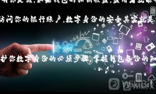 在加密货币和区块链的世界中，