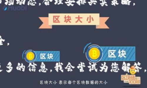 看起来您提到的是“tokenim”，这可能是一个涉及加密货币或者区块链技术的主题。由于我不太确定您具体指的是什么，如果能提供更多上下文或者细节，我会更好地帮助您。

不过，基于一般的加密货币的概念，我可以提供一些关于如何获取和管理加密货币的基本信息：

### 1. 了解Tokenim的背景
在开始之前，了解一下Tokenim是什么，它的主要功能和用途是什么。例如，Tokenim可能是一个加密货币平台、交易所，或者某种类型的代币。

### 2. 创建一个数字钱包
要存储加密货币，首先你需要一个数字钱包。可以选择热钱包（在线钱包）或冷钱包（离线钱包）。热钱包方便，但安全性相对较低，冷钱包安全性高，但使用起来不太方便。

### 3. 找到交易平台
要获取Tokenim，通常需要在交易平台上进行购买。你可以根据市场的流通性、费用等选择合适的交易所，如Binance、Coinbase等。

### 4. 购买Tokenim
在交易平台上，你需要注册账户，完成身份验证后才能进行交易。然后，通过法币（如人民币、美元）或其他加密货币（如比特币）购买Tokenim。

### 5. 管理你的资产
购买后，确保将你的Tokenim安全地存放在你的数字钱包中。定期检查市场动态，合理安排买卖策略。

### 6. 注意安全
加密货币的世界中安全问题尤为重要。开启双重验证，确保你的账户安全。

如果您有特定关于Tokenim的功能、操作或其他方面的疑问，欢迎提供更多的信息，我会尝试为您解答。