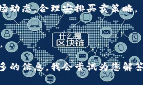 看起来您提到的是“tokenim”，这可能是一个涉及加密货币或者区块链技术的主题。由于我不太确定您具体指的是什么，如果能提供更多上下文或者细节，我会更好地帮助您。

不过，基于一般的加密货币的概念，我可以提供一些关于如何获取和管理加密货币的基本信息：

### 1. 了解Tokenim的背景
在开始之前，了解一下Tokenim是什么，它的主要功能和用途是什么。例如，Tokenim可能是一个加密货币平台、交易所，或者某种类型的代币。

### 2. 创建一个数字钱包
要存储加密货币，首先你需要一个数字钱包。可以选择热钱包（在线钱包）或冷钱包（离线钱包）。热钱包方便，但安全性相对较低，冷钱包安全性高，但使用起来不太方便。

### 3. 找到交易平台
要获取Tokenim，通常需要在交易平台上进行购买。你可以根据市场的流通性、费用等选择合适的交易所，如Binance、Coinbase等。

### 4. 购买Tokenim
在交易平台上，你需要注册账户，完成身份验证后才能进行交易。然后，通过法币（如人民币、美元）或其他加密货币（如比特币）购买Tokenim。

### 5. 管理你的资产
购买后，确保将你的Tokenim安全地存放在你的数字钱包中。定期检查市场动态，合理安排买卖策略。

### 6. 注意安全
加密货币的世界中安全问题尤为重要。开启双重验证，确保你的账户安全。

如果您有特定关于Tokenim的功能、操作或其他方面的疑问，欢迎提供更多的信息，我会尝试为您解答。