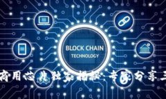 区块链场景商用芯片独家