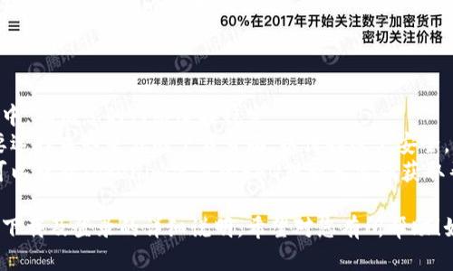 关于如何卸载并重新下载Tokenim，以及如何登录，下面将详细为您解答。

### 卸载Tokenim

1. **在手机上卸载Tokenim**：
   - 如果您使用的是安卓手机，首先找到Tokenim图标，长按图标然后选择“卸载”。
   - 对于iPhone用户，轻按Tokenim图标，直到所有图标开始摇动，然后点击左上角的“X”来卸载。

2. **在电脑上卸载Tokenim**：
   - 如果您是在Windows系统中，打开“控制面板”，选择“程序和功能”，找到Tokenim，右键点击并选择“卸载”。
   - 如果在Mac系统中，可以打开“Finder”，找到应用程序中的Tokenim图标，点击右键选择“移动到废纸篓”。

### 重新下载Tokenim

1. **手机用户下载Tokenim**：
   - 安卓用户可以前往Google Play商店，搜索“Tokenim”，点击下载。
   - iOS用户可以前往App Store，搜索“Tokenim”，点击获取并下载。

2. **电脑用户下载Tokenim**：
   - 可以访问Tokenim的官方网站，找到下载链接，选择适合您操作系统的版本进行下载与安装。

### 登录Tokenim

1. **打开Tokenim应用**：
   - 安装完成后，找到Tokenim图标，点击打开。

2. **输入您的账户信息**：
   - 在登录界面，输入您的账号和密码。如果您忘记密码，可以使用“忘记密码”功能进行重置。

3. **双重验证（如果有）**：
   - 如果您启用了双重验证，需按照应用提示操作，输入短信或邮箱收到的验证码。

4. **成功登录**：
   - 完成上述步骤后，您即可成功登录Tokenim，开始使用。

### 提示

- 在重新下载和安装应用的过程中，确保您的网络连接稳定。
- 确认下载的应用来源正规，不要选择未知来源的下载页面，以保持账户安全。
- 如果在登录过程中遇到问题，可以查看Tokenim官方的FAQ或联系客服获取帮助。

以上就是关于Tokenim卸载、重新下载及登录的详细说明，希望对您有所帮助！如果还有其他问题，欢迎随时询问。