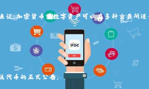 Tokenimlon 并不是一个广为人知的加密货币或金融工具，因此关于它在特定交易所的上市信息可能较少。一般来说，加密货币或数字资产可以在多种交易所进行交易，包括大型交易所如币安（Binance）、火币（Huobi）、Coinbase 等，也可能在一些小型或新兴的交易所上市。

如果您想找到关于 Tokenimlon 的具体信息，建议您：

1. 访问该项目的官方网站，通常会提供关于其交易所上市、市场公告和其他信息。
2. 在加密货币社区（如 Reddit、Twitter 和 Telegram）中查找相关讨论。
3. 浏览加密货币市场数据网站，如 CoinMarketCap 或 CoinGecko，这些平台通常会列出代币的交易所信息。

请确保您获取的信息是来自可靠的来源，以避免投资风险。如果 Tokenimlon 有相关交易所的信息，请具体查询该代币的正式公告。